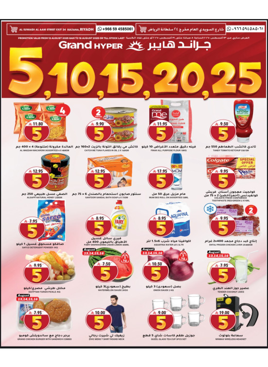 5, 10, 15 & 20 SAR Offers - Al Suwaidi