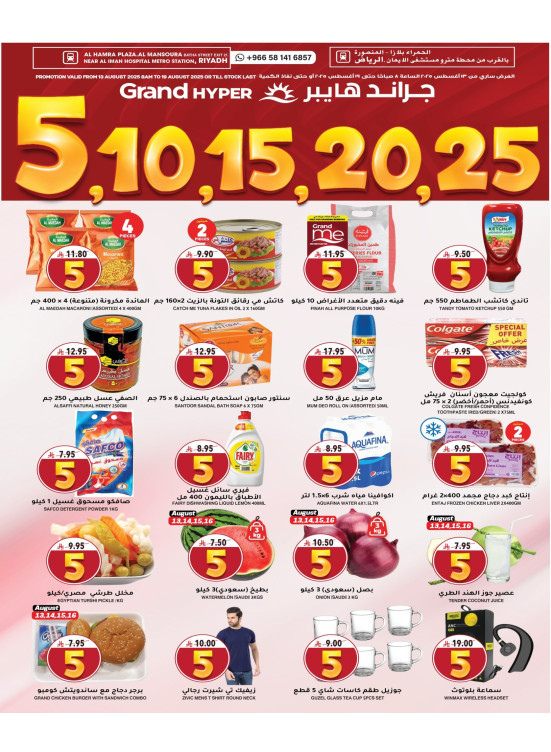 5, 10, 15 & 20 SAR Offers - Al Hamra Plaza, Mansoura