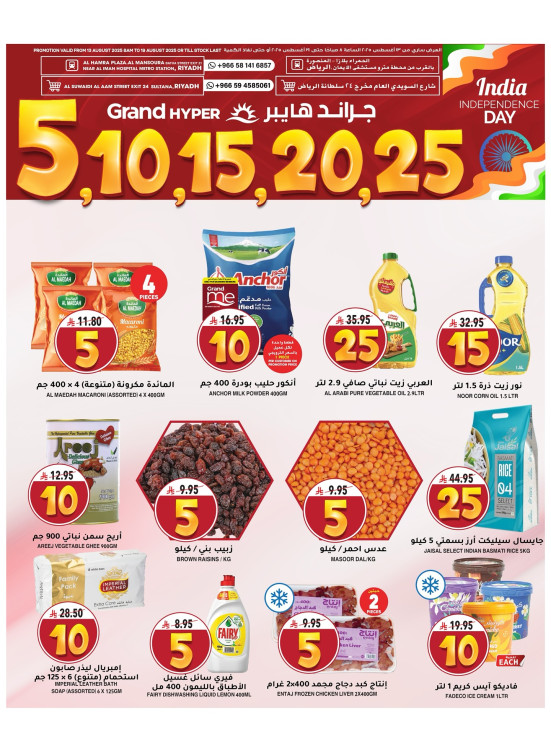 5, 10, 15 & 20 SAR Offers