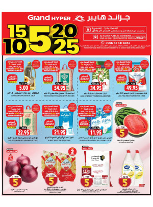 5, 10, 15 & 20 SAR Offers - Al Hamra Plaza, Mansoura