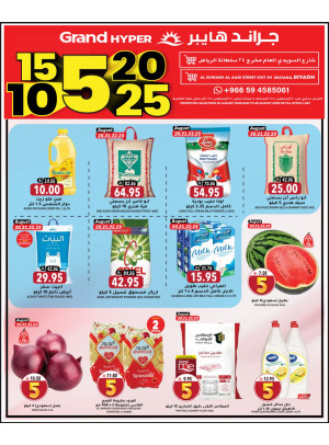 5, 10, 15 & 20 SAR Offers - Al Suwaidi