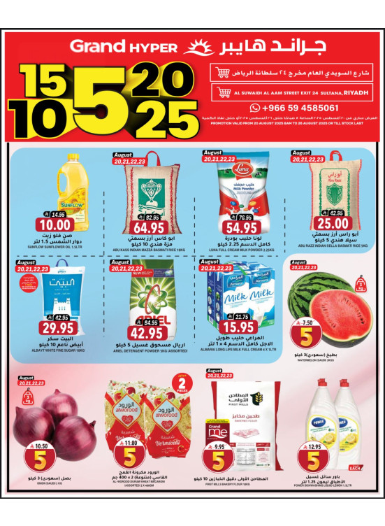 5, 10, 15 & 20 SAR Offers - Al Suwaidi