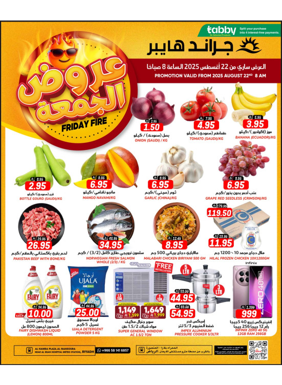 عروض الجمعة المذهلة