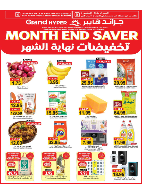 End of Month Deals - Mansoura