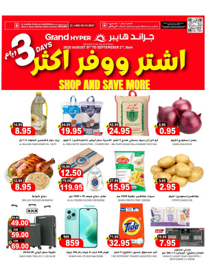 3 Days Offers - Al Hamra Plaza, Mansoura