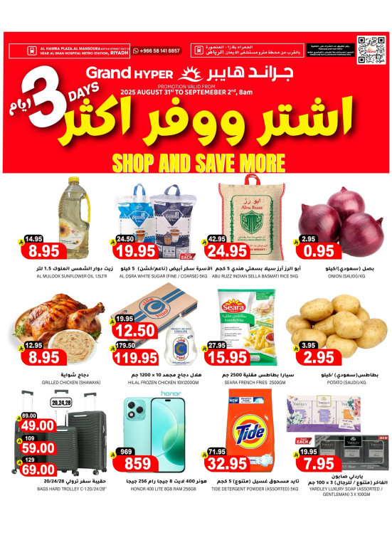 3 Days Offers - Al Hamra Plaza, Mansoura
