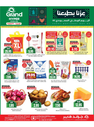Saudi National Day Offers - Al Hamra Plaza, Mansoura