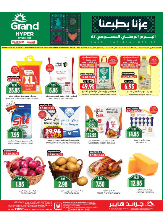 Saudi National Day Offers - Al Hamra Plaza, Mansoura