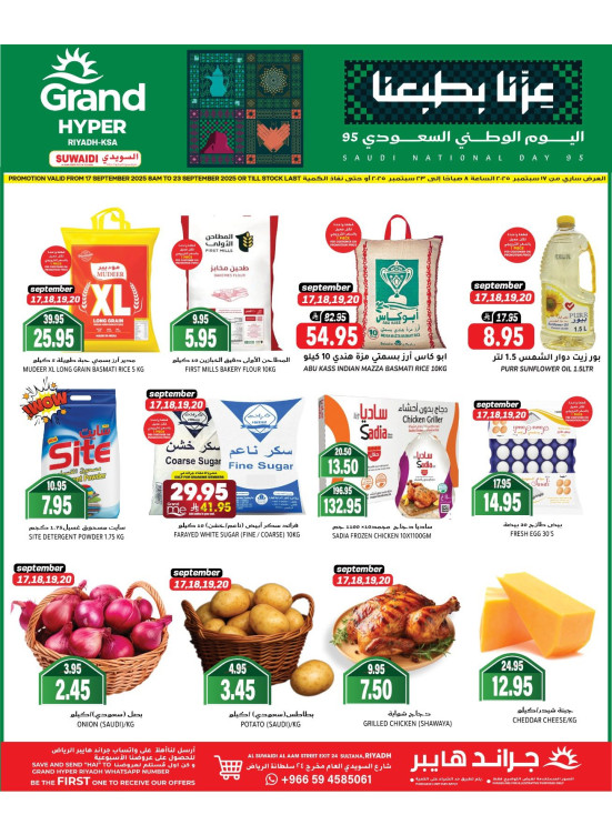 عروض اليوم الوطني السعودي - السويدي