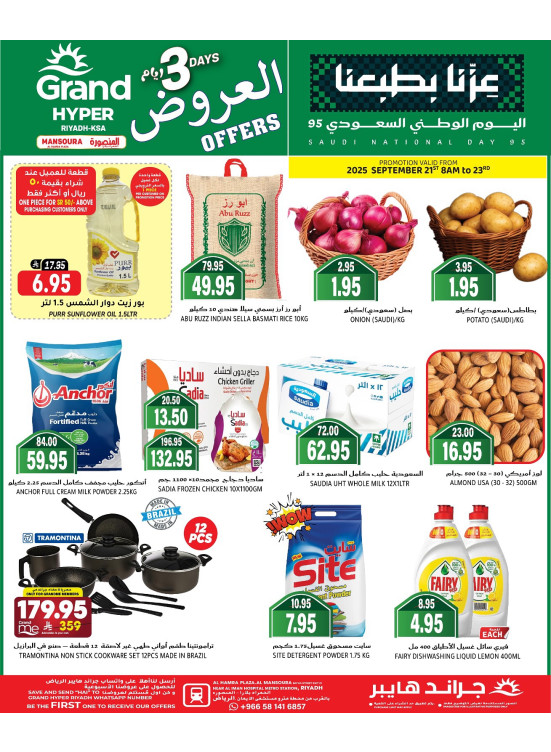 Saudi National Day Offers - Al Hamra Plaza, Mansoura