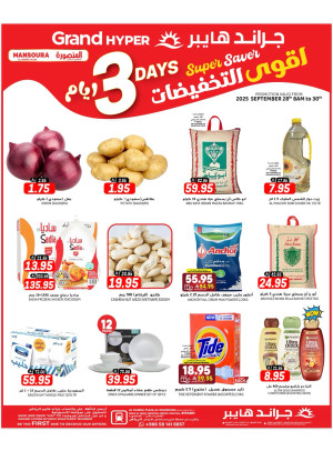 3 Days Offers - Al Hamra Plaza, Mansoura