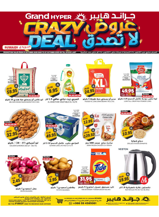 Crazy Deals - Al Suwaidi