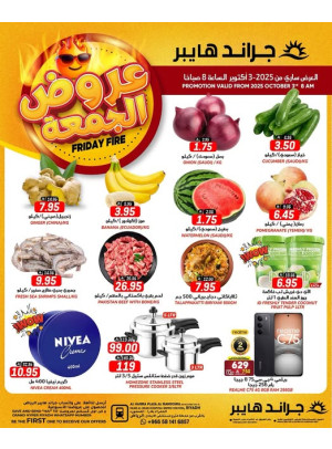 عروض الجمعة المذهلة