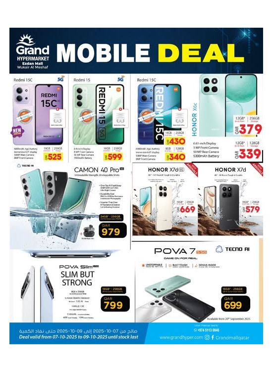 صفقة الجوال - الوكير