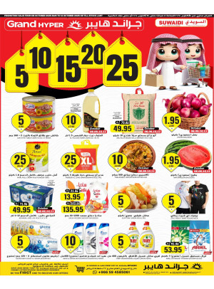 5, 10, 15, 20 & 25 SAR Deals - Al Suwaidi