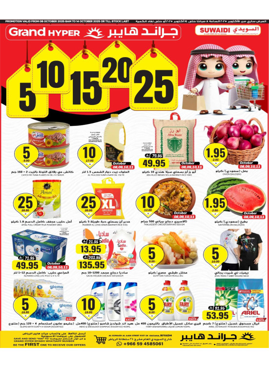 5, 10, 15, 20 & 25 SAR Deals - Al Suwaidi