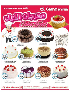 مهرجان الكيك -  الحمراء بلازا، المنصورة