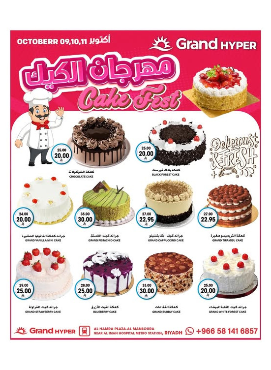 Cake Festival -  Al Hamraa Plaza, Mansoura