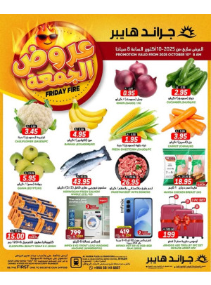عروض الجمعة المذهلة