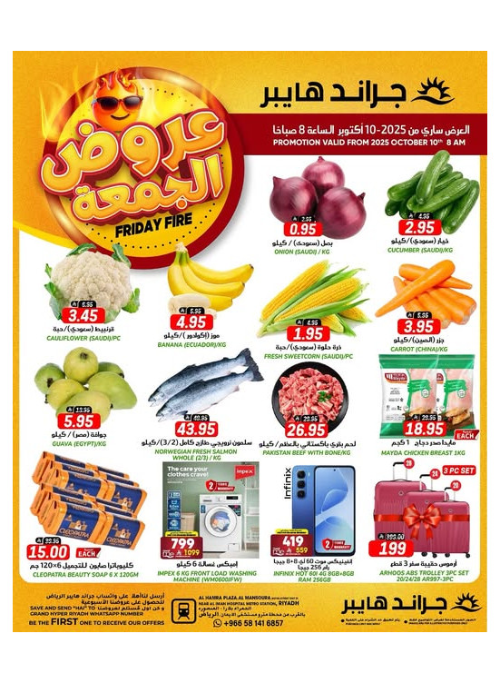 عروض الجمعة المذهلة