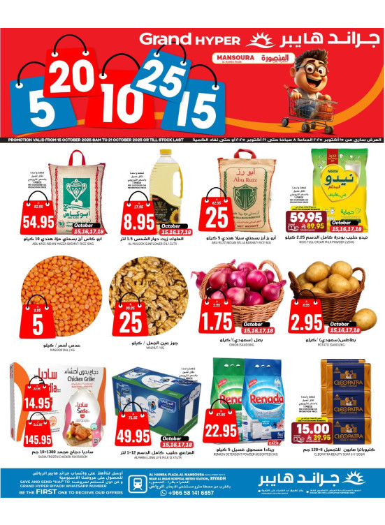 5, 10, 15, 20 & 25 SAR Deals - Al Hamra Plaza, Mansoura