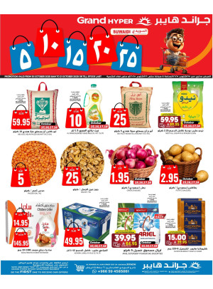 5, 10, 15, 20 & 25 SAR Deals - Al Suwaidi