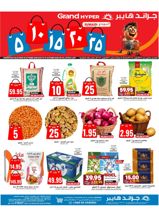 5, 10, 15, 20 & 25 SAR Deals - Al Suwaidi