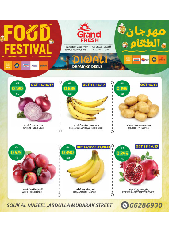 مهرجان الغذاء الكبير - سوق المعسل