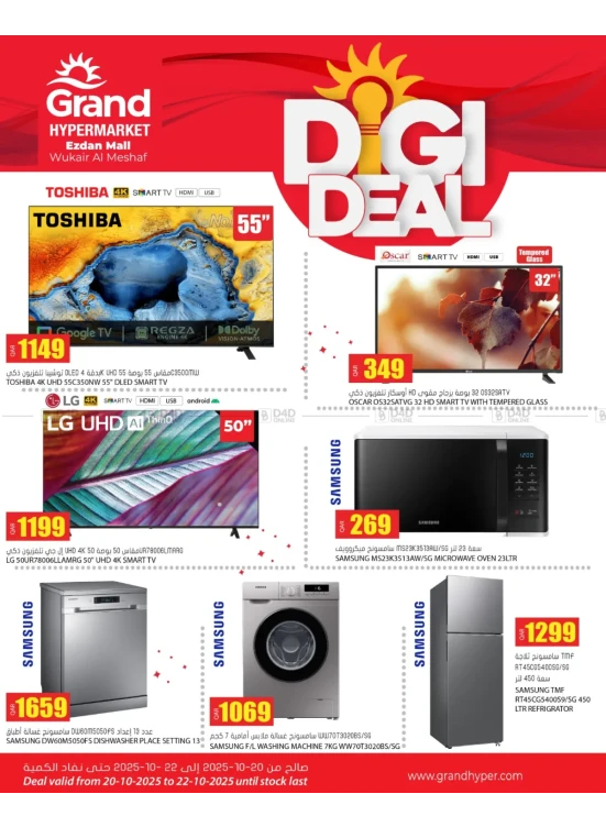 Big Deal - Al Wukair