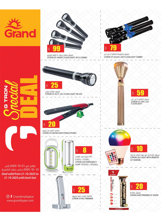 G Tron Special Deal