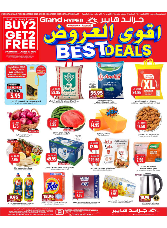 Best Deals - Al Hamra Plaza, Mansoura