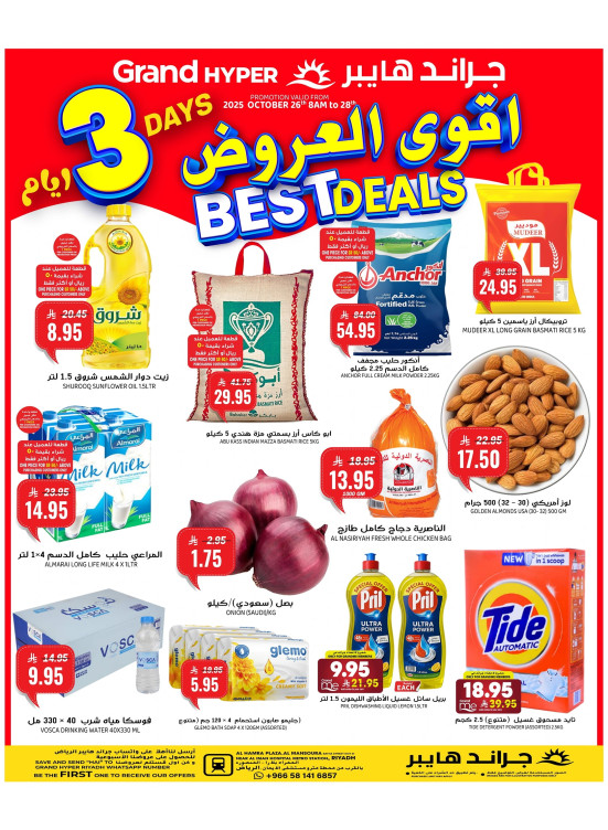 Best 3 Days Deals - Al Hamra Plaza, Mansoura