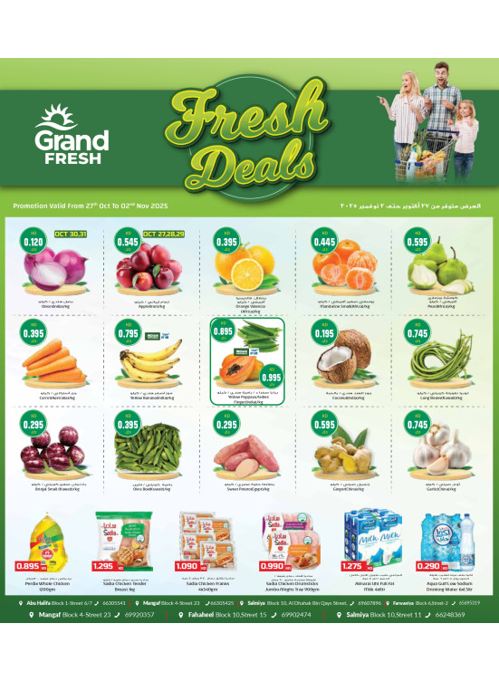 الصفقات الجديدة