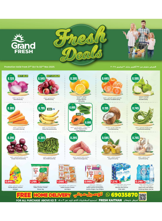 الصفقات الجديدة، خيطان