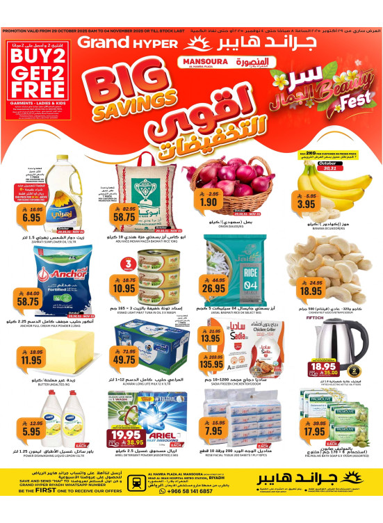 Big Savings - Al Hamra Plaza, Mansoura