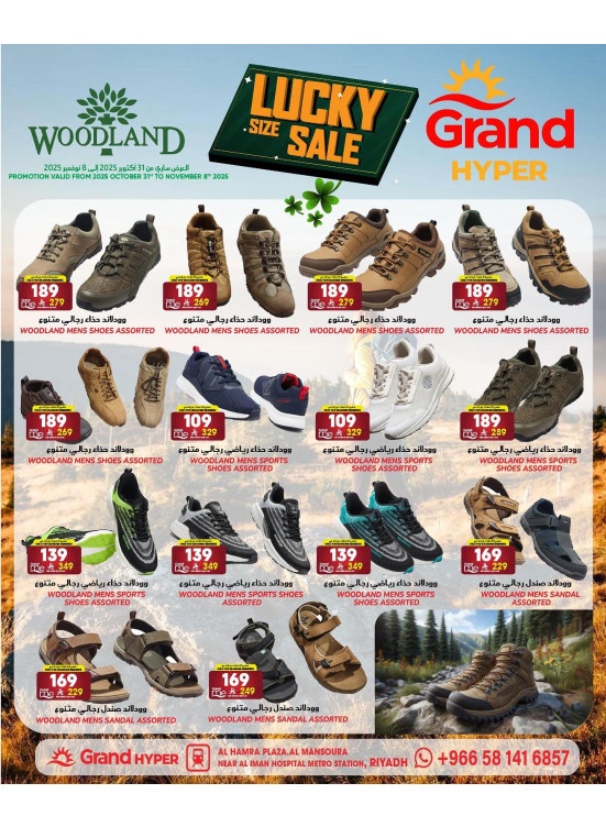 Lucky Size Sale - Al Hamra Plaza, Mansoura