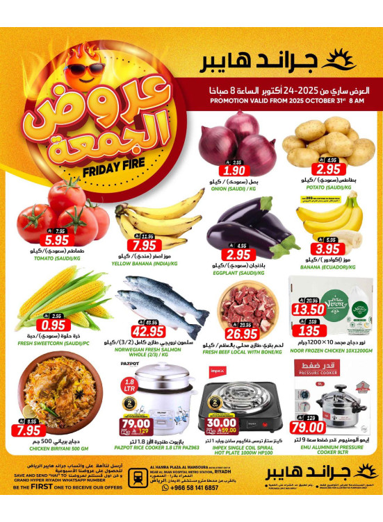 Friday Fire Deals