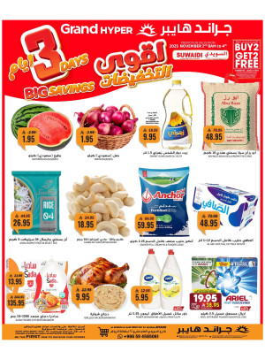 أقوى التخفيضات لمدة 3 أيام - السويدي