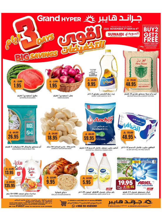 Big 3 Days Savings - Al Suwaidi