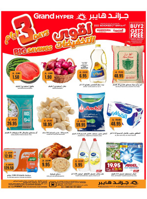 أقوى التخفيضات لمدة 3 أيام - الحمراء بلازا، المنصورة