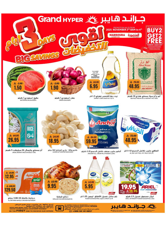 Big 3 Days Savings - Al Hamraa Plaza, Mansoura