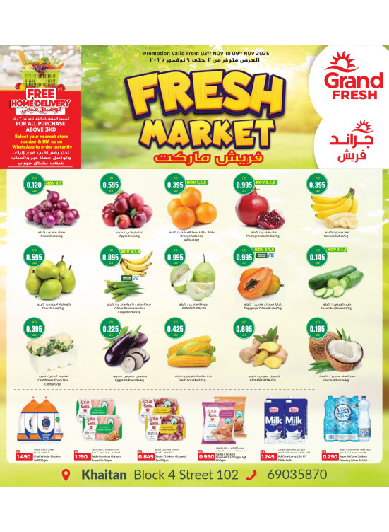 سوق المنتجات الطازجة - خيطان