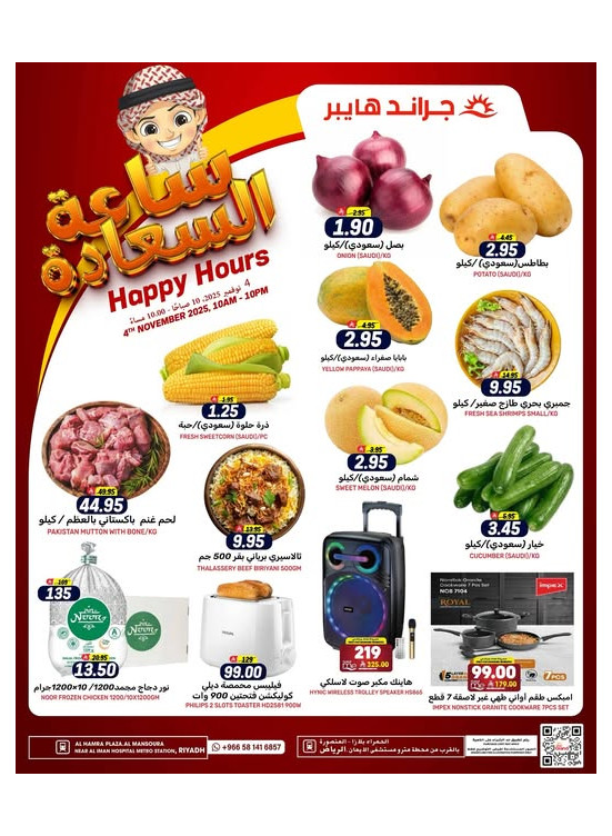 Happy Hour Offers