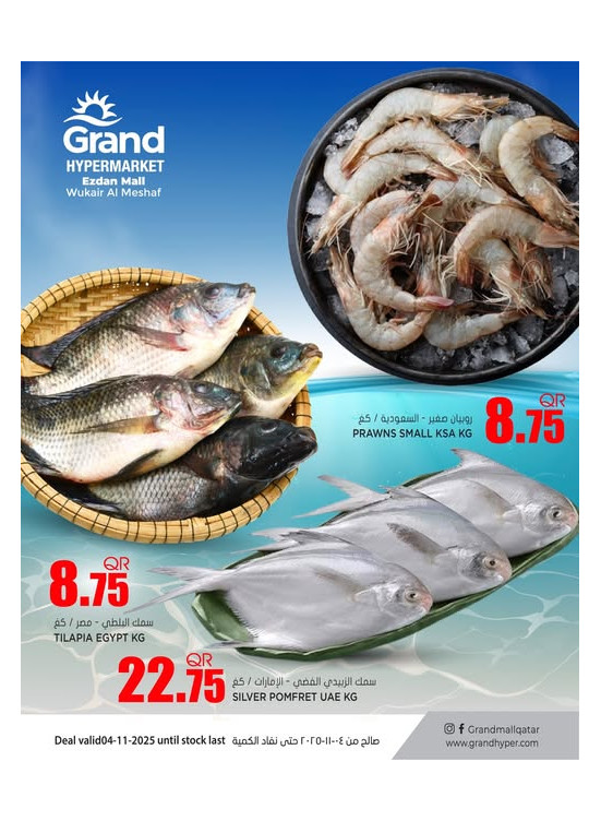Fish Deal - Al Wukair