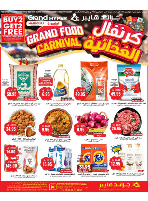 كرنفال الغذائية - الحمراء بلازا، المنصورة