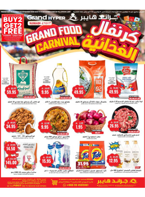 كرنفال الغذائية - السويدي