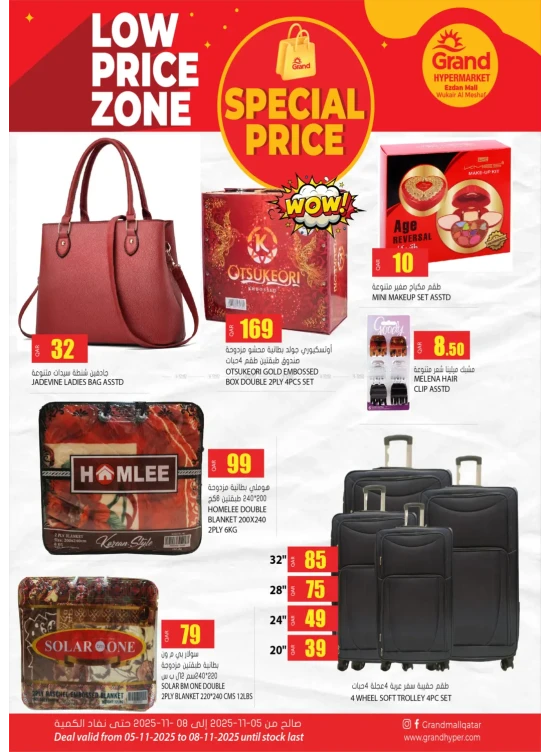 Low Price Zone - Al Wukair
