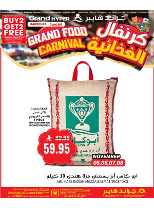 كرنفال الغذائية، العدد الثاني - الحمراء بلازا، المنصورة