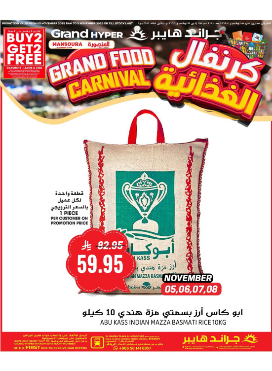 Food Carnival, Vol 2 - Al Hamra Plaza, Mansoura