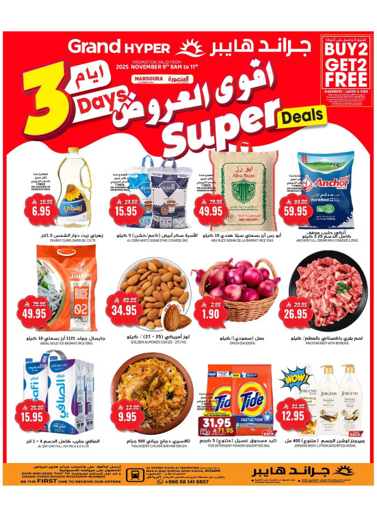 Super 3 Days Deals - Al Hamra Plaza, Mansoura